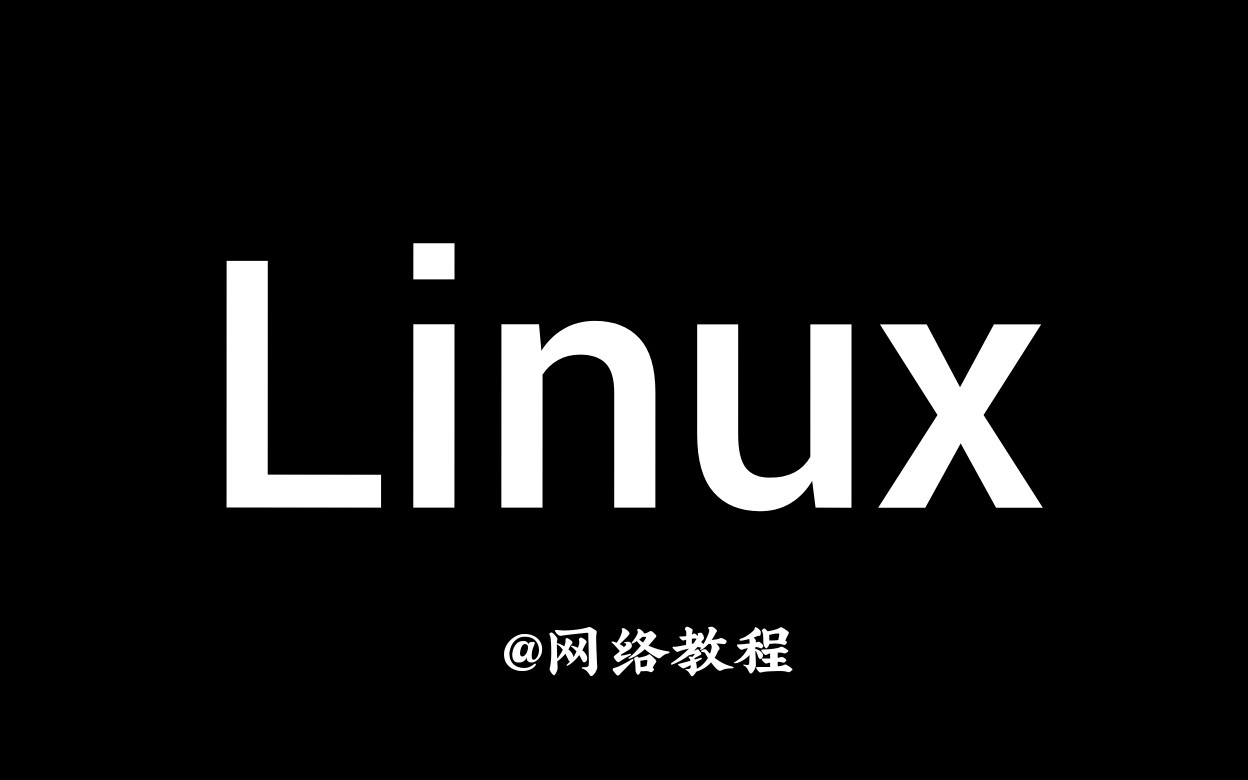 [图]【公开课 | 操作系统 | Linux】Linux，为开源而生，创造更大的价值