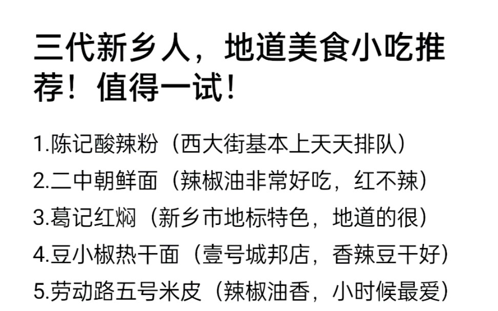 在新乡10年总结的美食推荐,都是特色小吃排行榜,你吃过几个?哔哩哔哩bilibili