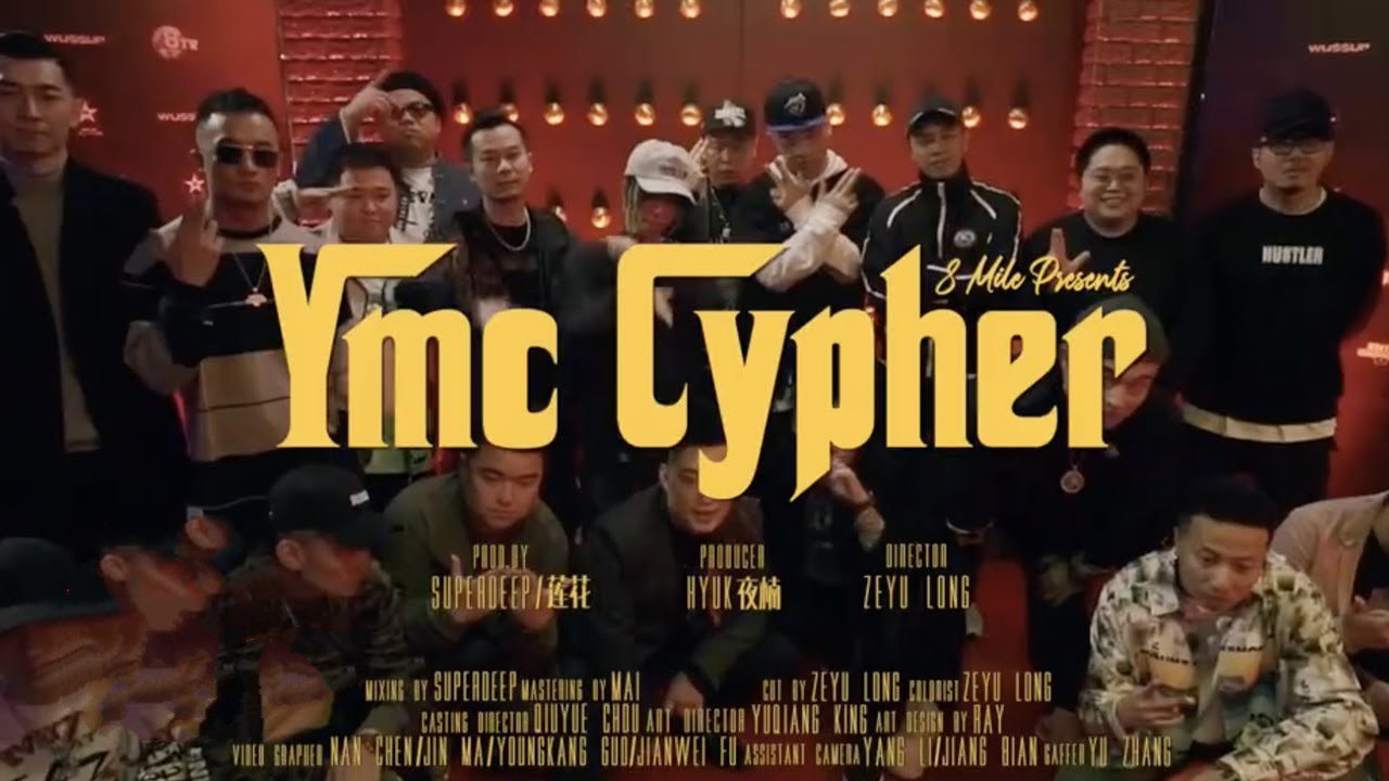 [图]《Y.M.C CYPHER》全明星阵容-夜楠,刀仔,GALI等，老舅来划水的嘛