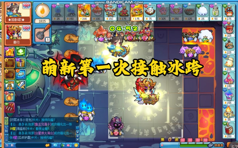 【美食大战老鼠】双人单解冻海星流过四级霜冻(冰跨12)