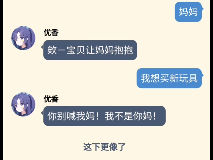 别喊我妈,我不是你妈哔哩哔哩bilibili