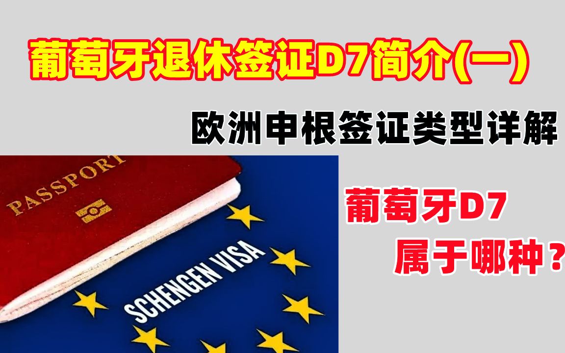 葡萄牙移民签证_葡萄牙移民办理_签证葡萄牙移民条件