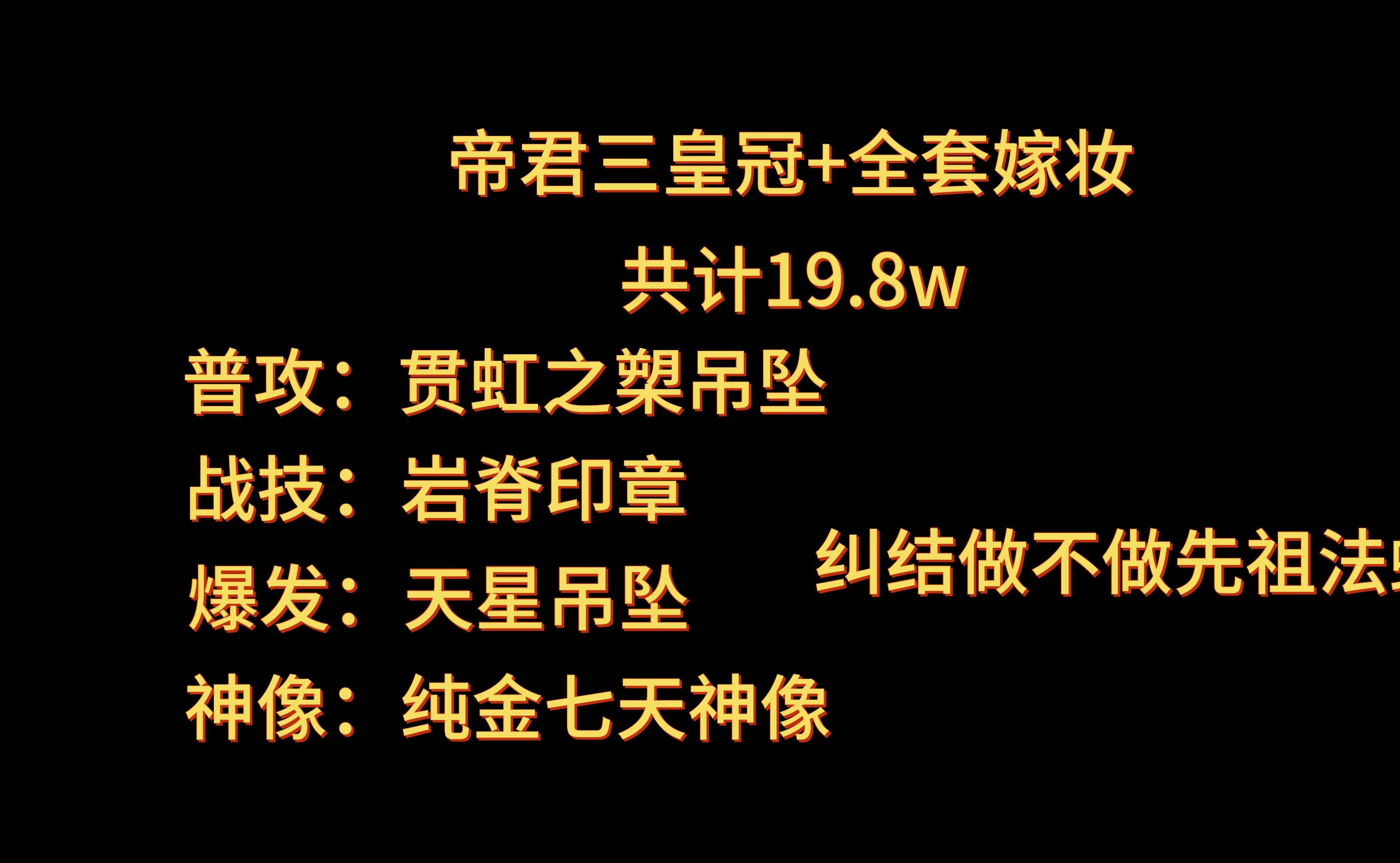 岩王帝君!19.8w人民币四金嫁妆(贯虹吊坠+金岩脊印章+金天星吊坠+金神像)哔哩哔哩bilibili