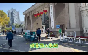 Tải video: 带大家闯入南京航空航天大学明故宫校区，看看里面都有些啥