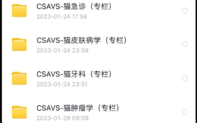 [图]CSAVS 国际兽医学院