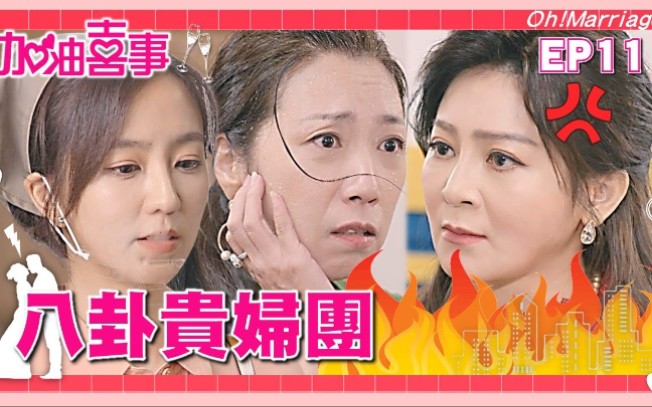 [图]【加油喜事 EP11】周曉涵、周孝安、臧芮軒、鄒承恩、楊晴、劉育仁、王彩樺、李興文、陳亞蘭、洪都拉斯 主演