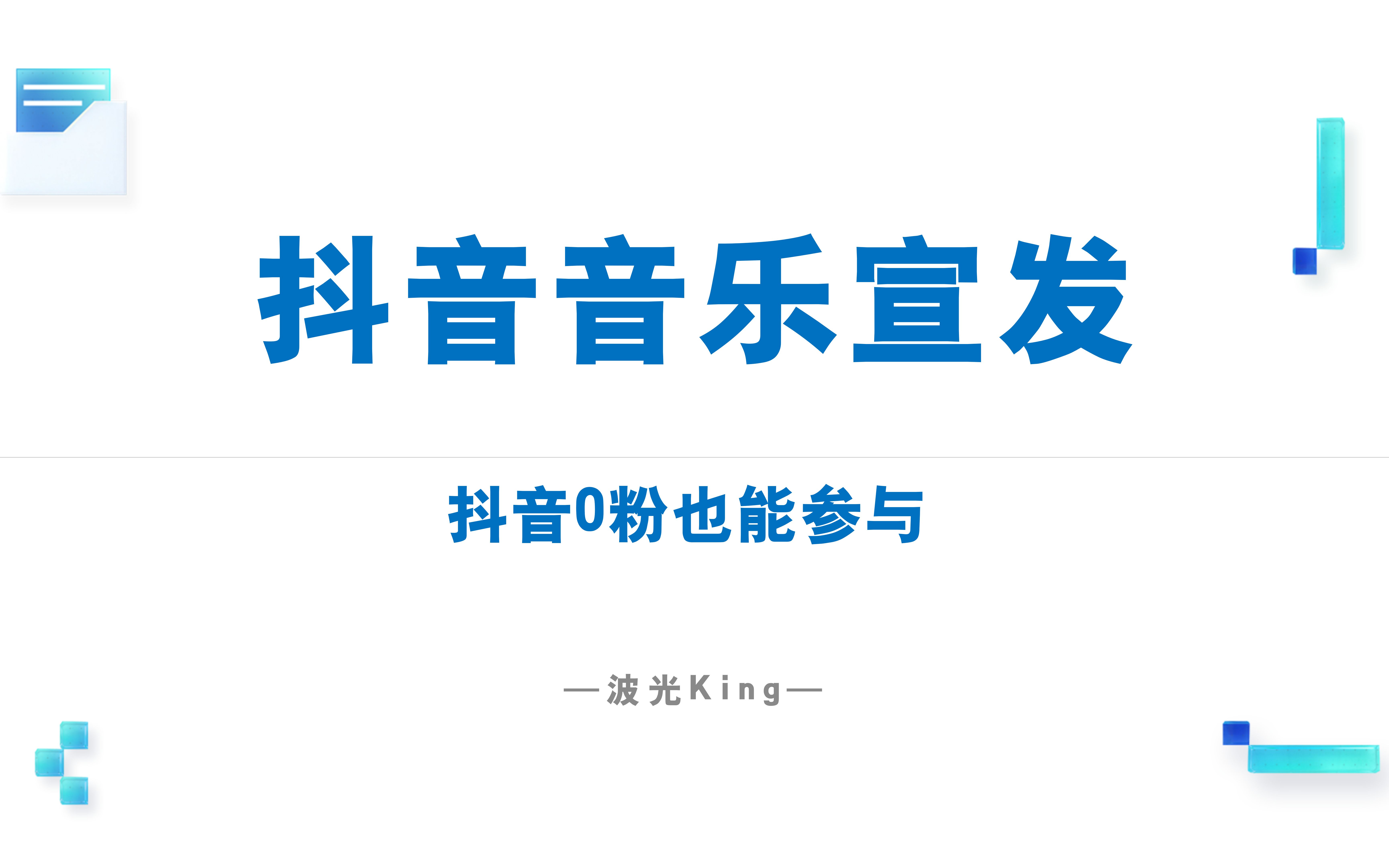 零粉丝也能参与的音乐宣发推广 轻松上手哔哩哔哩bilibili