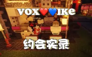 下载视频: 【voxike】联动玩成约会的就你俩是吧？（熟）