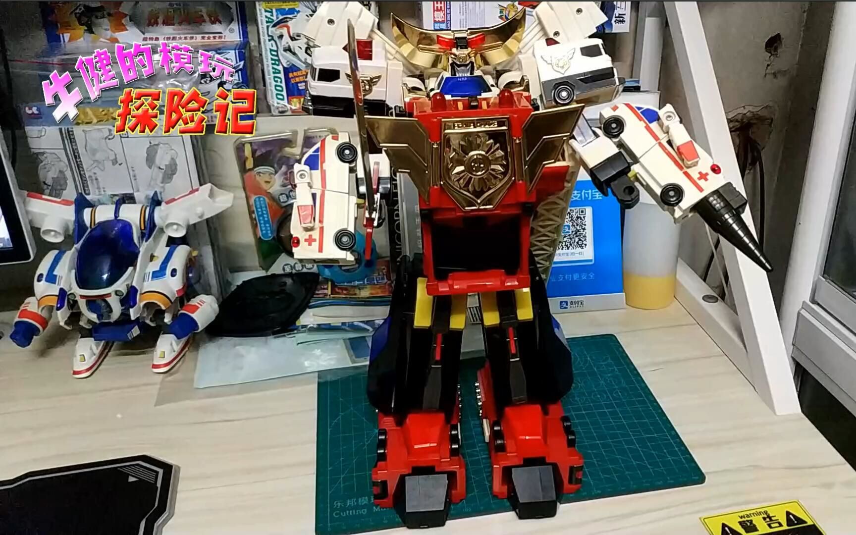 【怀旧玩具·粤语】勇者警察 火焰j迪卡 dx 大合体 1994年玩具