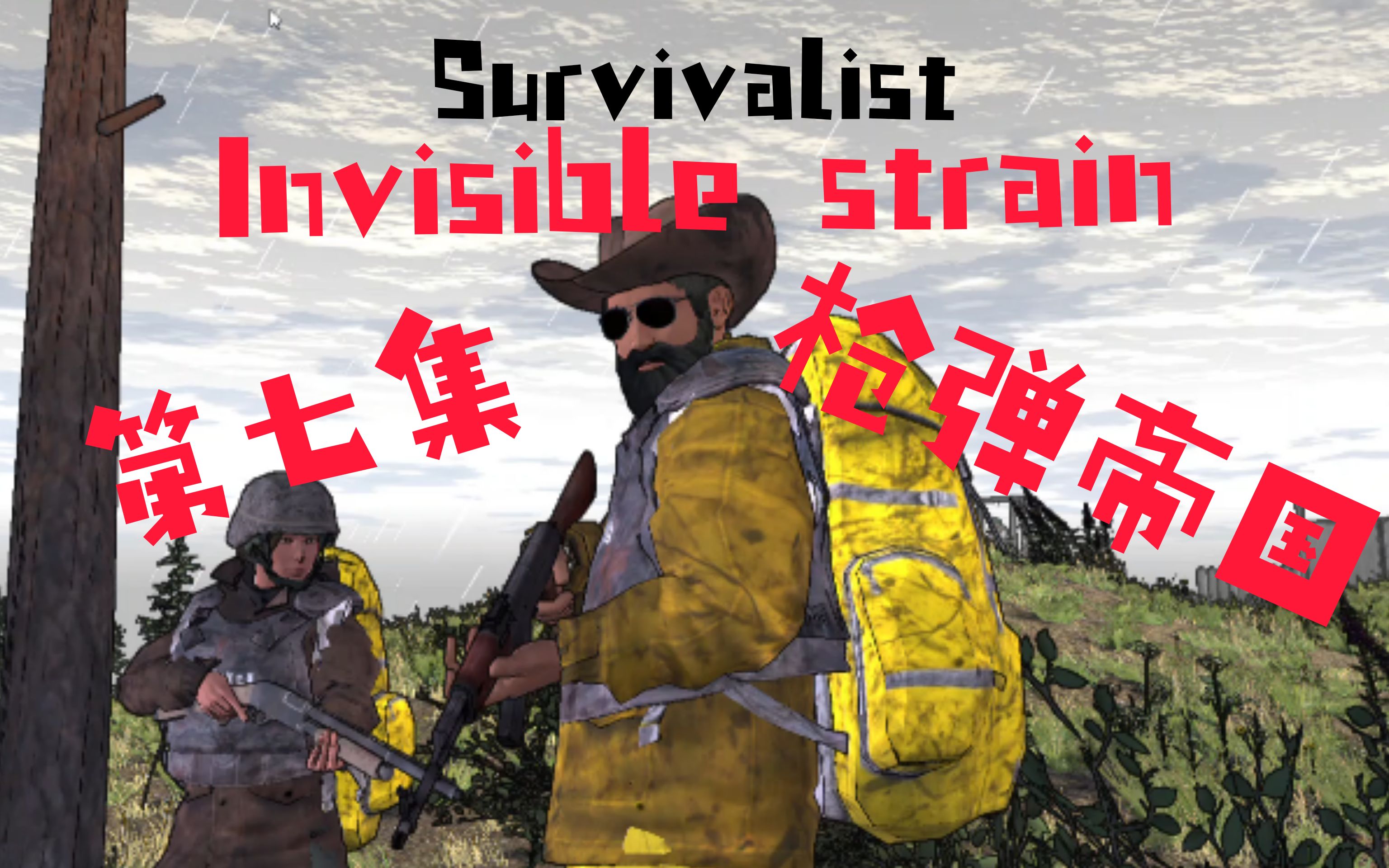 [图]在丧尸横行的末世中学会制造子弹，逐渐成为最强营地! survivalist invisible strain, 第七集【枪弹帝国】