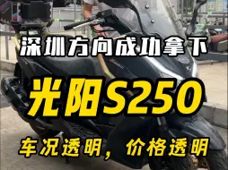 Tải video: 光阳s250是你喜欢的车型吗？