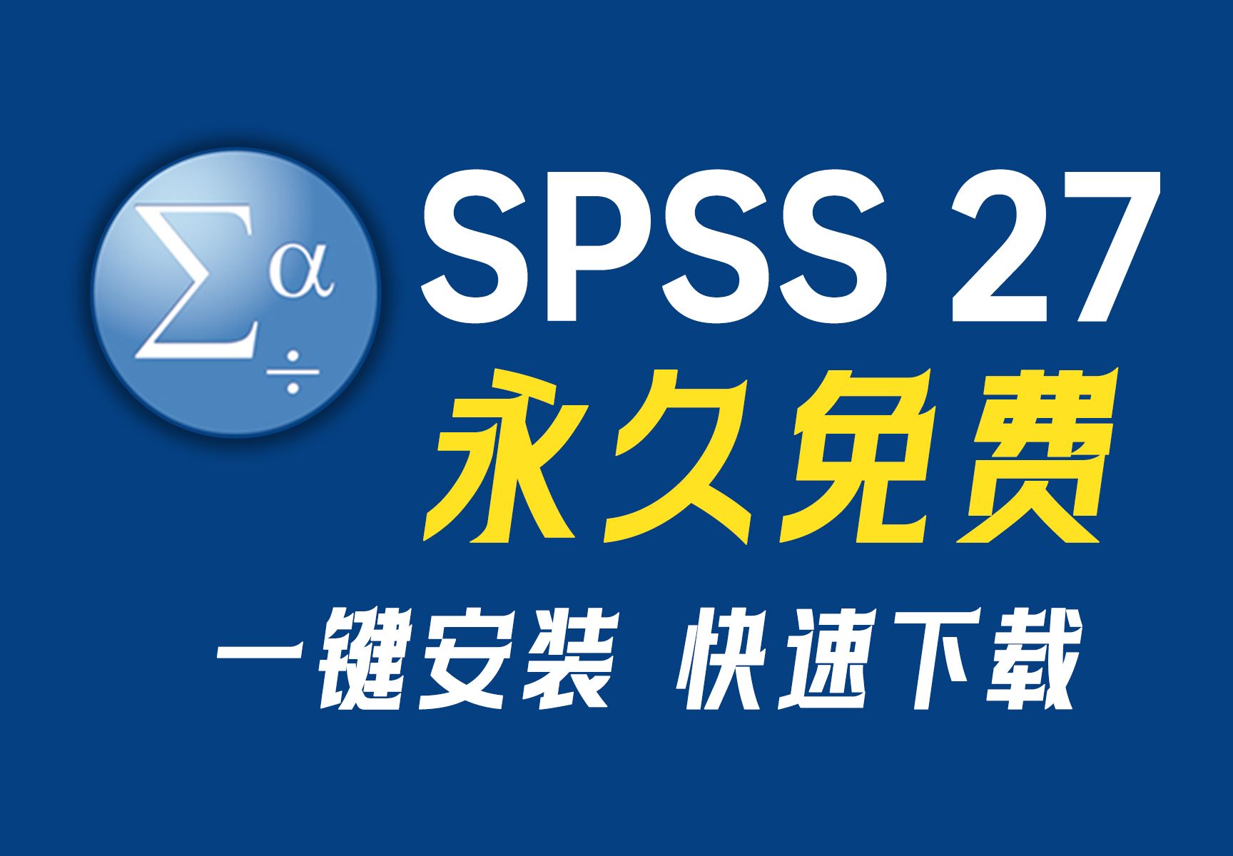 spss软件图标图片