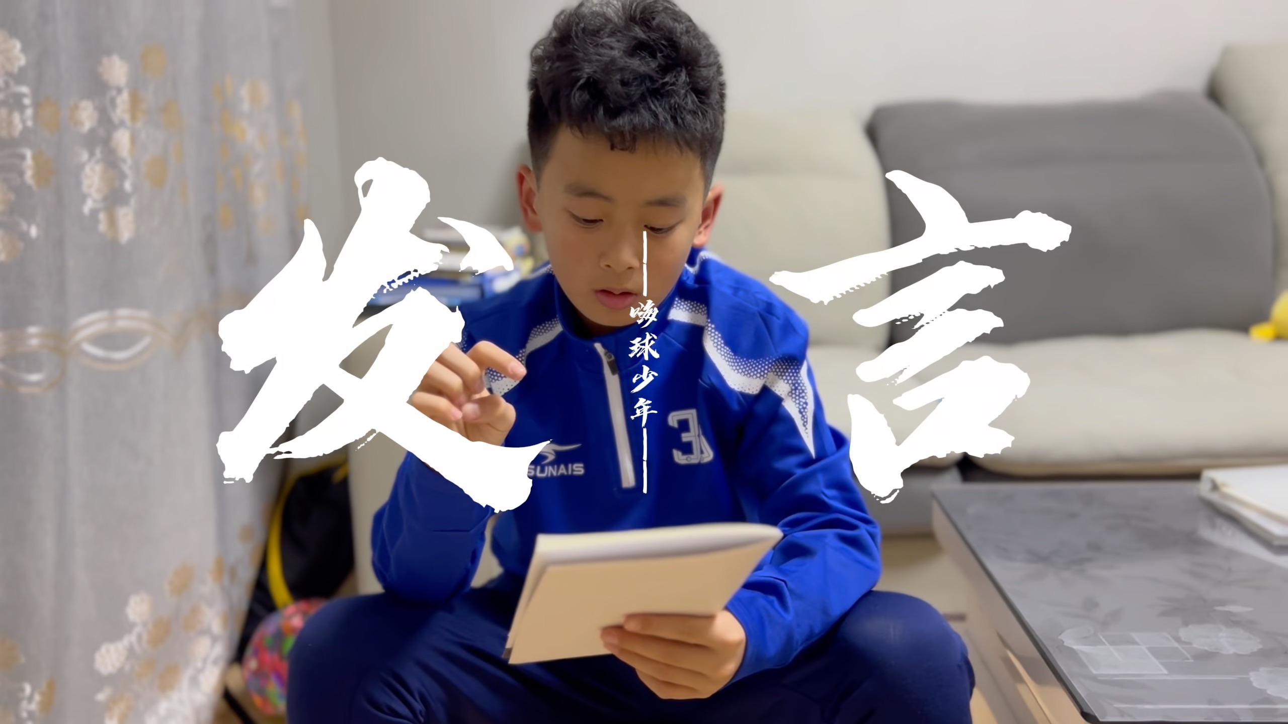 【嗨少·第76期】没想到嗨球少年还说的挺好!