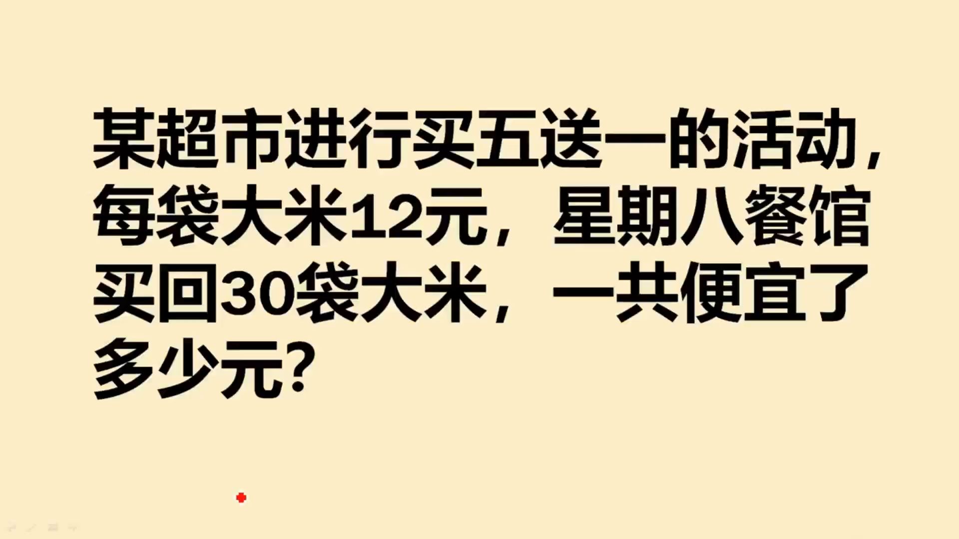 四年级数学应用题很多同学被绕得头晕学霸用两种方法轻松拿下哔哩哔哩bilibili