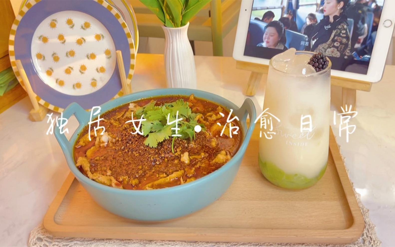 [图]Vlog独居女生下班日常｜一人食•水煮肉片•青提养乐多