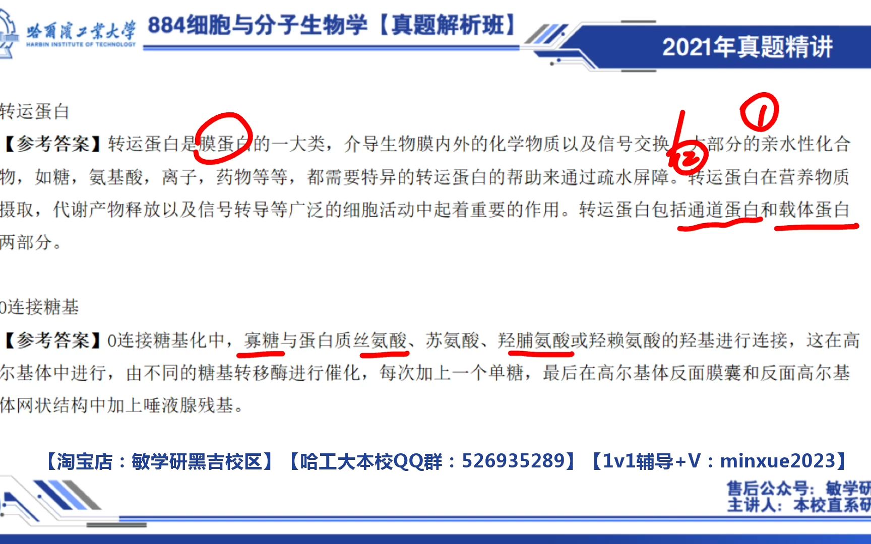 【2021真题讲解】哈尔滨工业大学生物学生物医学工程生物与医药884 细胞与分子生物学直系学长真题讲解哔哩哔哩bilibili