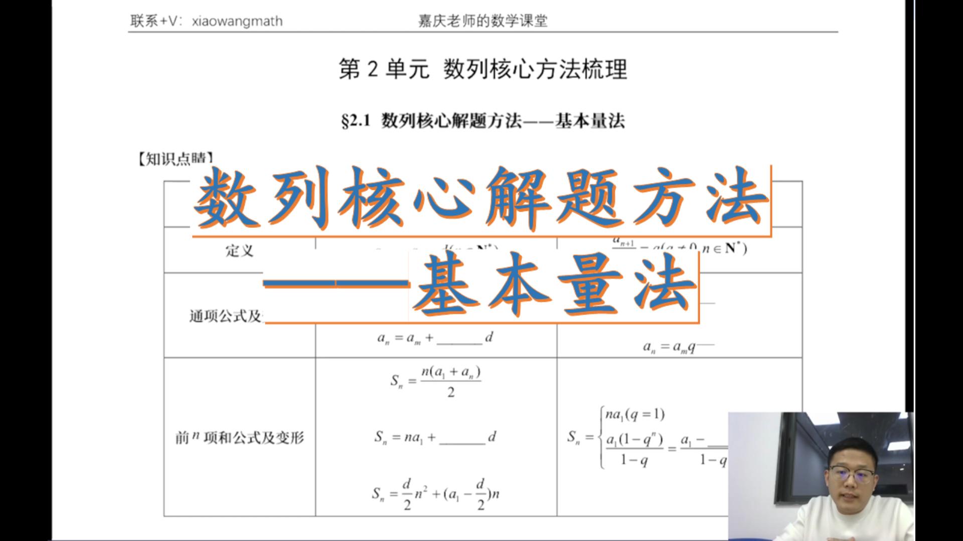 数列核心解题方法——基本量法哔哩哔哩bilibili