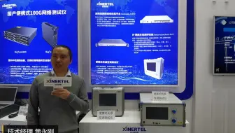 信而泰高性能无源互调测试仪