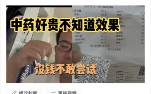 Download Video: 中药卖的太贵了，失眠头晕去医院开中药400块西药3块5，老百姓没钱的会算账