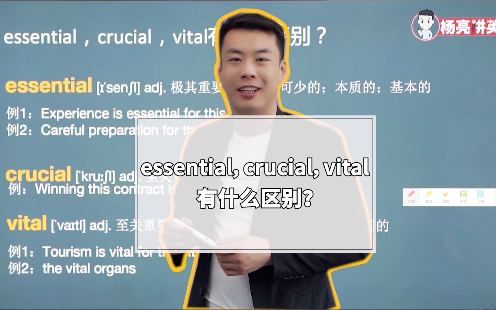 #英语##杨亮讲英文# essential,crucial,vital有什么区别?哔哩哔哩bilibili