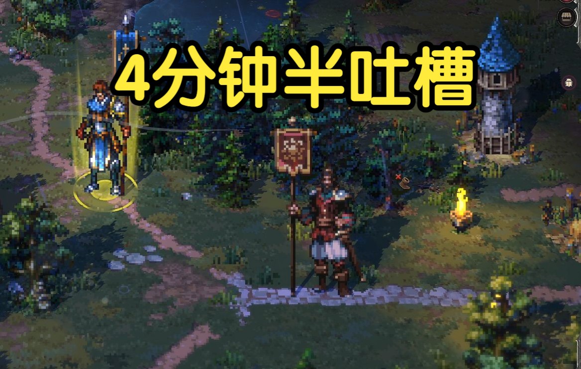 [图]【征服之歌】23年前的画风，Steam88%好评，英雄无敌神作转生？