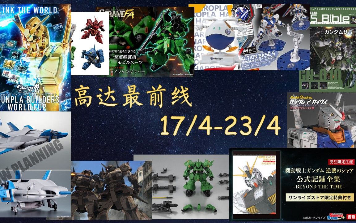 GBO2测试延期、GBWC卷土重来、逆亚公式设定集开放预订以及更多消息——高达最前线第七期-King_Leonheart-King ...