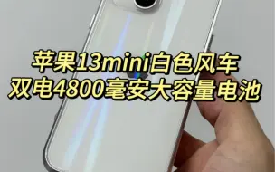 Tải video: 苹果13mini白色风车 双电4800毫安大容量电池