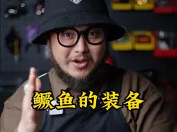 Video herunterladen: 路亚钓鳜鱼的装备怎么选？