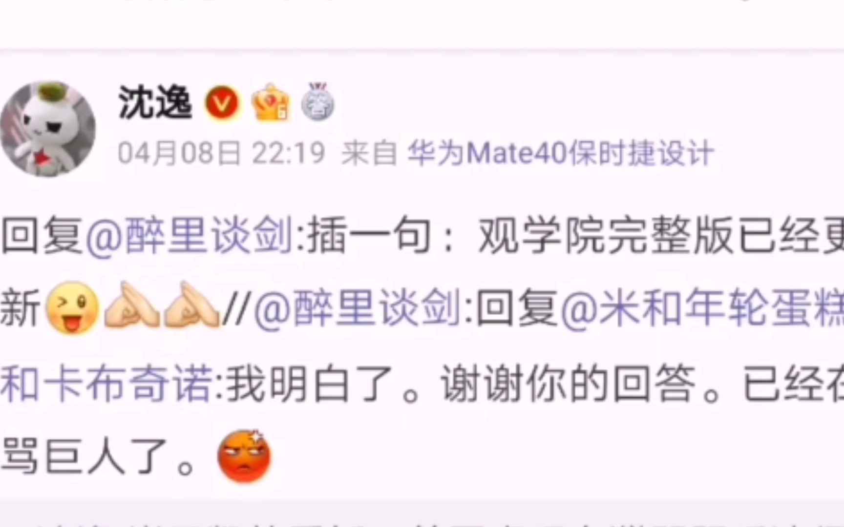 你笑沈逸老师不懂巨人沈逸老师笑你不懂日本人