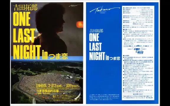吉田拓郎/ One Last Night in つま恋 吉田拓郎 ONE LAST NIGHT IN つま恋 : 吉田拓郎 | HMV&BOOKS