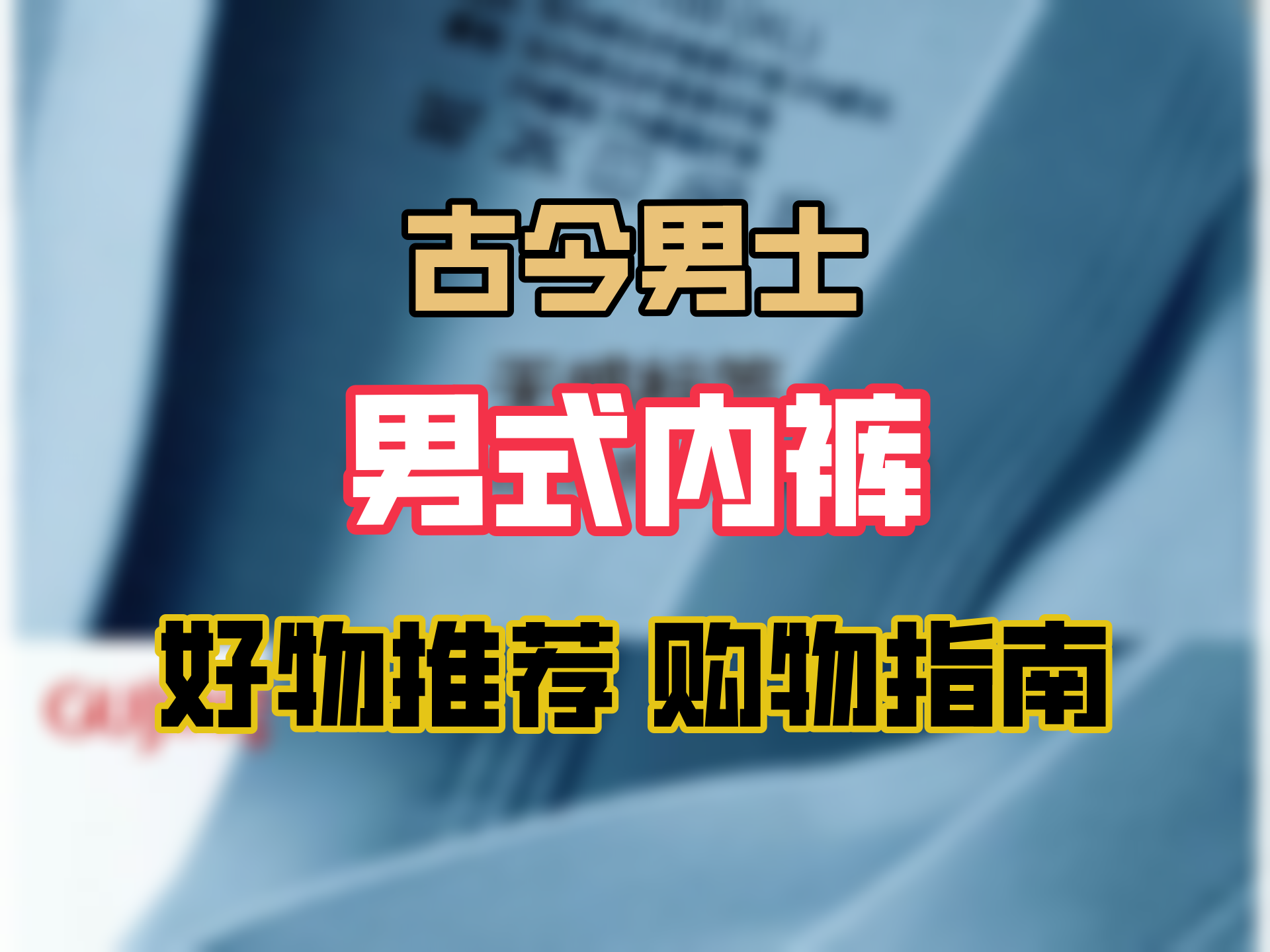 古今男士内裤纯色大码仿莫柔软顺滑男生平角四角短裤送男生 紫蓝+深灰+深蓝 【 3条 XL 175哔哩哔哩bilibili