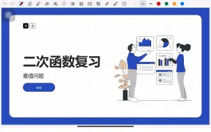 Download Video: 二次函数基础最值问题讲解