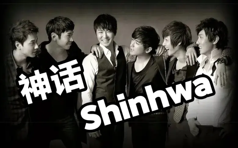 shinhwa 2004