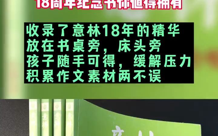 [图]意林18周年纪念书ABCD四册，正能量满满的文章，既能引导孩子正确的价值观，又能帮助孩子写作。