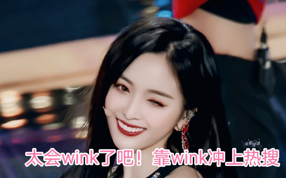 【吴宣仪 踩点向】凭wink就上热搜的女人!怎么有人wink可以这么好看!