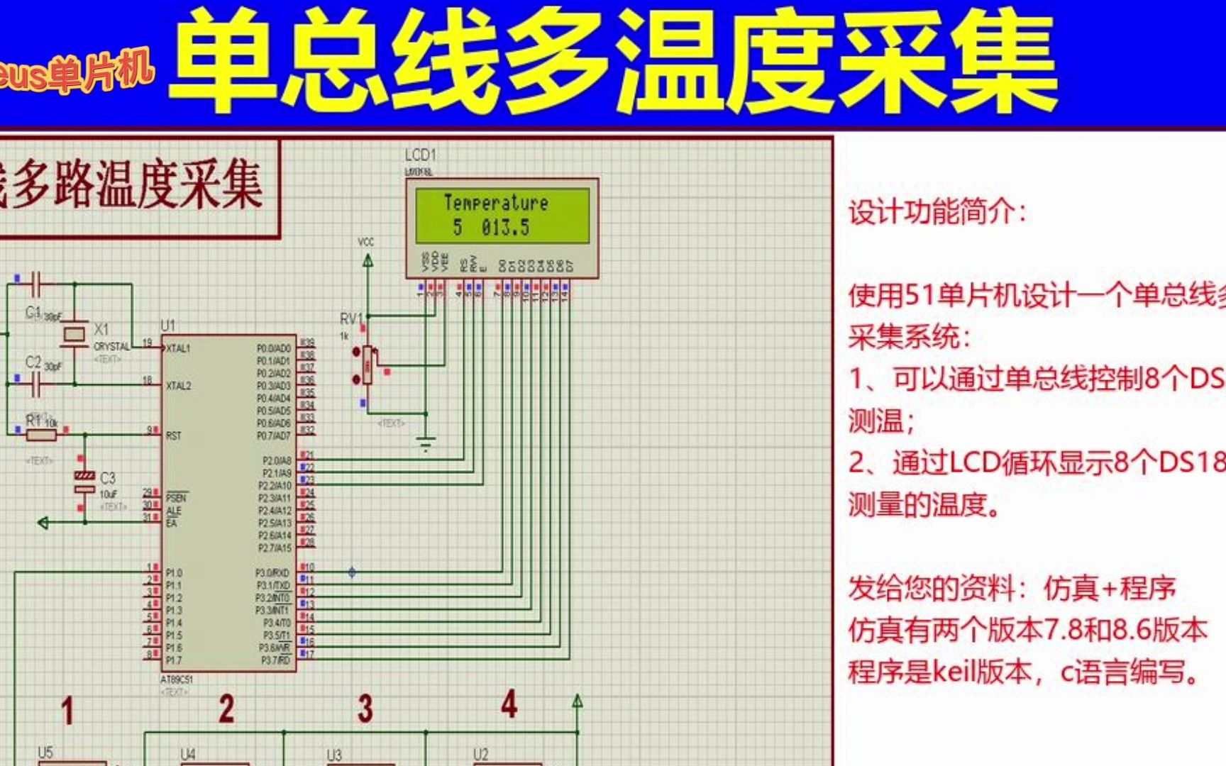 T152基于51单片机多点温度采集器proteus设计,DS18B20 KEIL哔哩哔哩bilibili