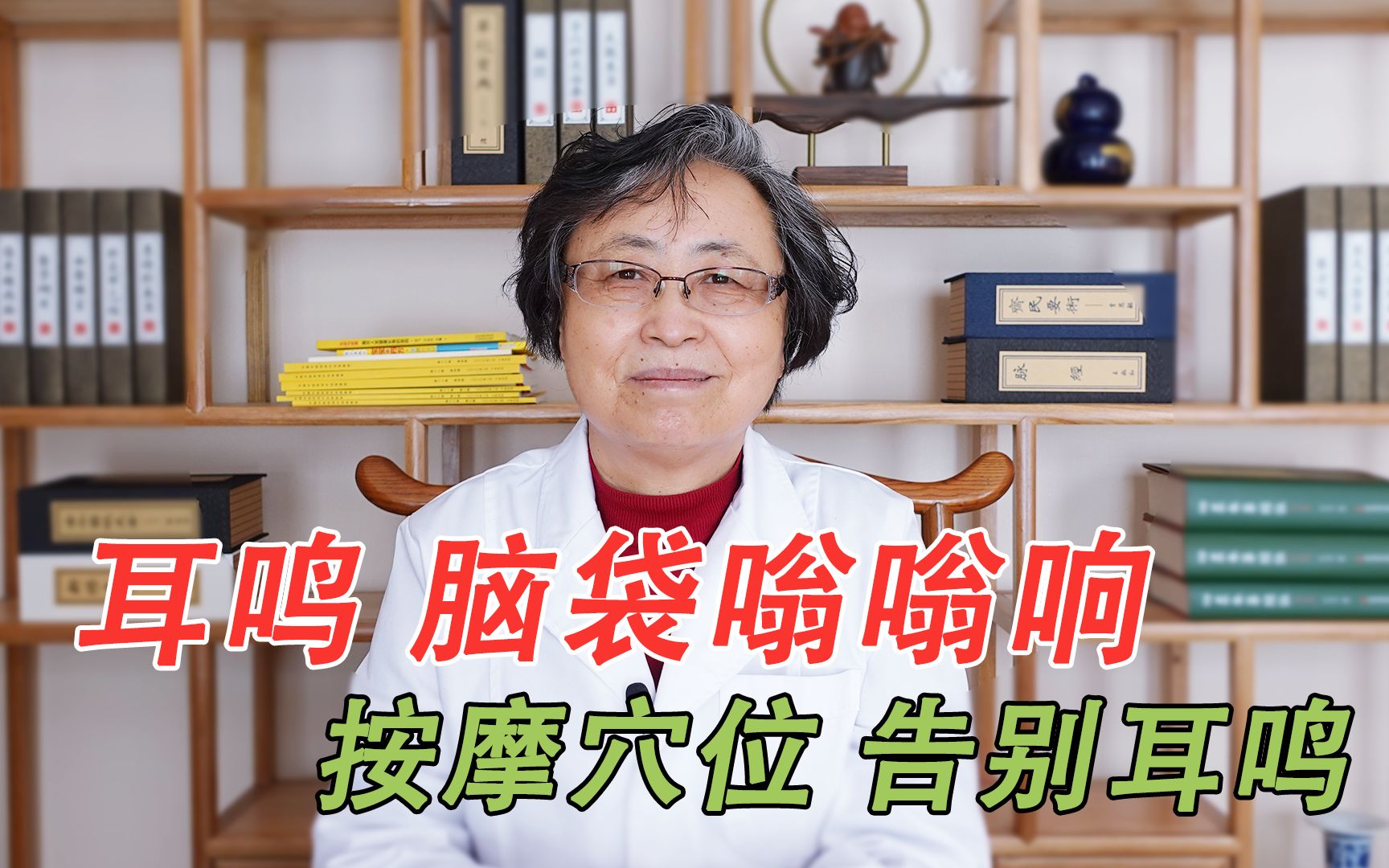 耳鸣、脑袋嗡嗡响,如何快速消除?中医教你按摩穴位,告别耳鸣!哔哩哔哩bilibili