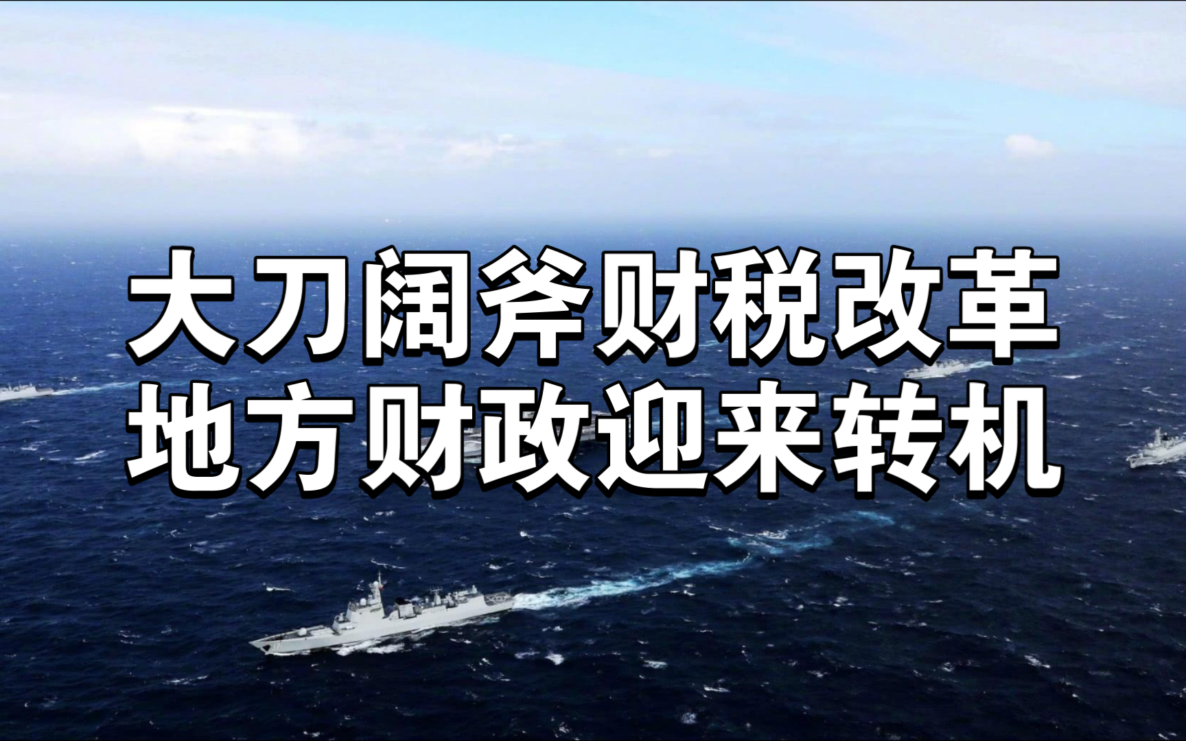 经济的3个紧要问题!一起读懂三中全会精神(中)哔哩哔哩bilibili