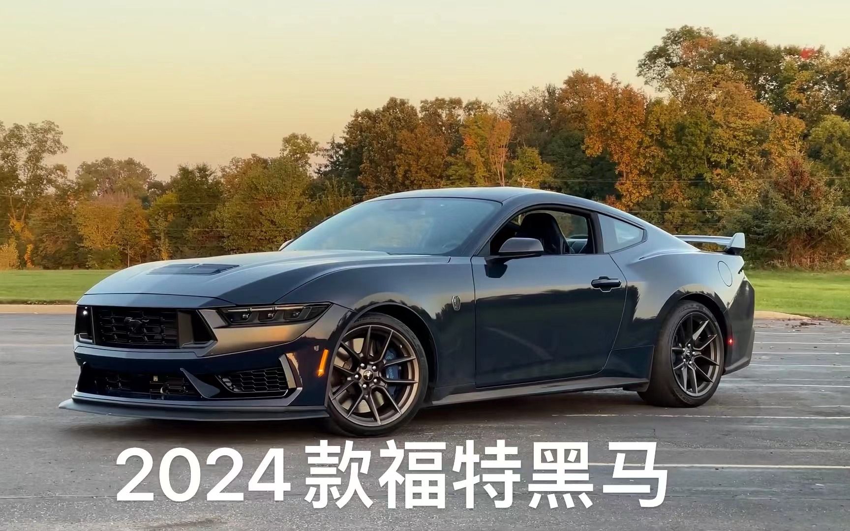 "福特黑马:速度与激情的完美结合"