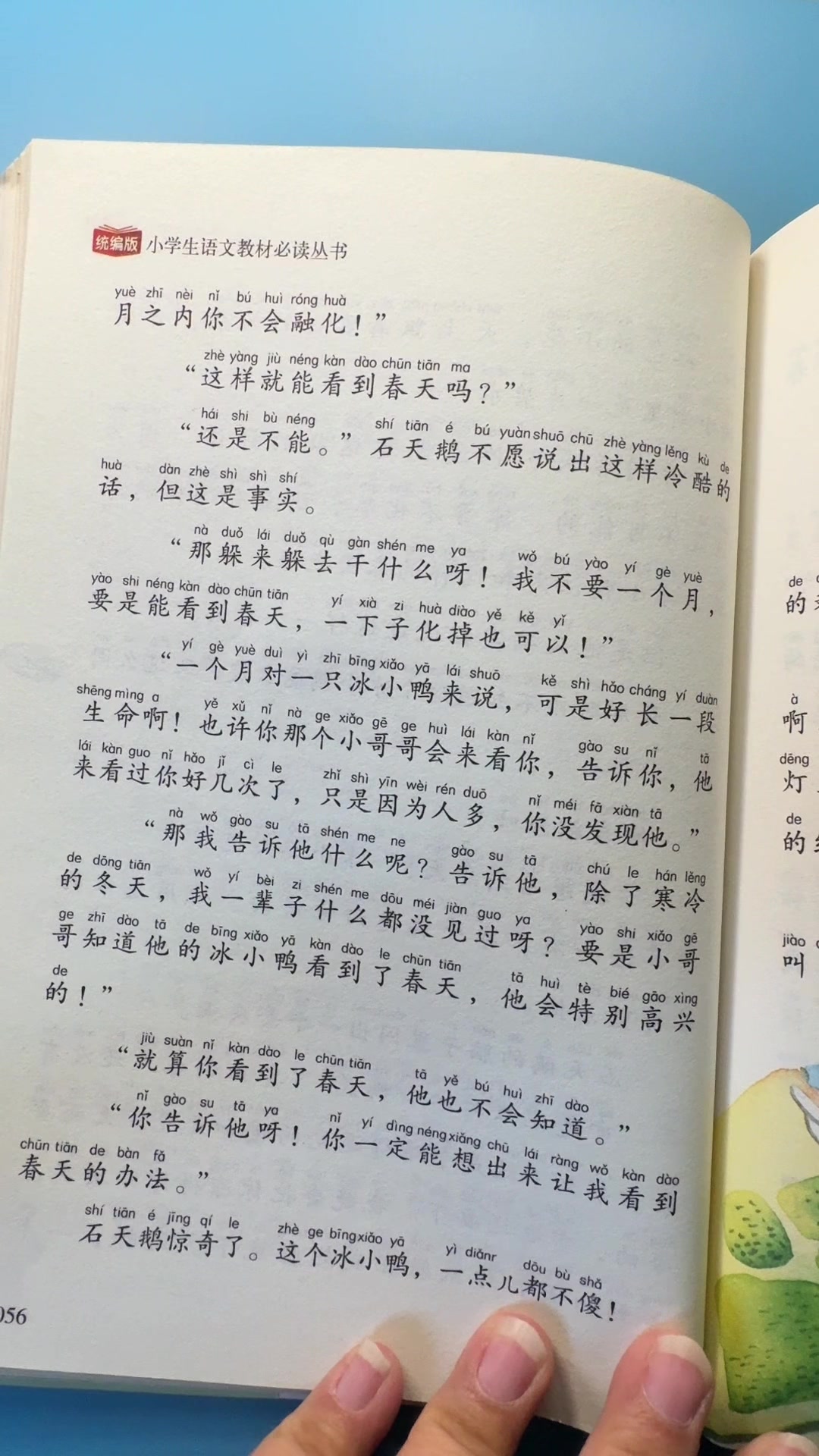 冰小鸭的春天绘本图画图片