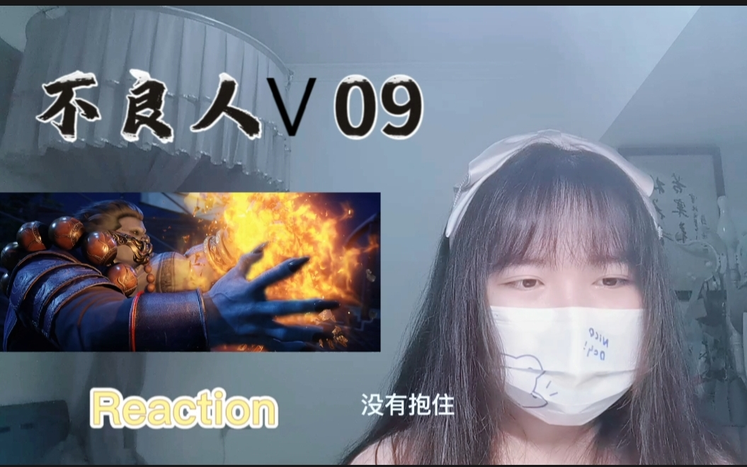 【画江湖之不良人】第五季Reaction09:拯救上饶公主,拯救太原百姓哔哩哔哩bilibili