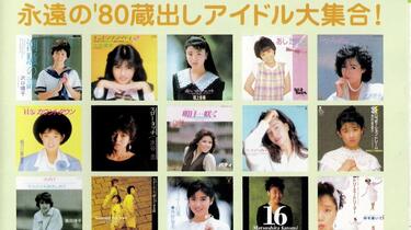 Hi-Res] [Disc 2] 80蔵出しアイドル大集合! (2002 CD:TOCT-10892~3)_哔