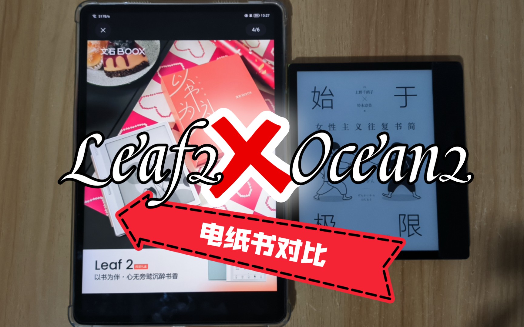 掌阅ocean2用户是怎么看待文石leaf2电纸书的哔哩哔哩bilibili