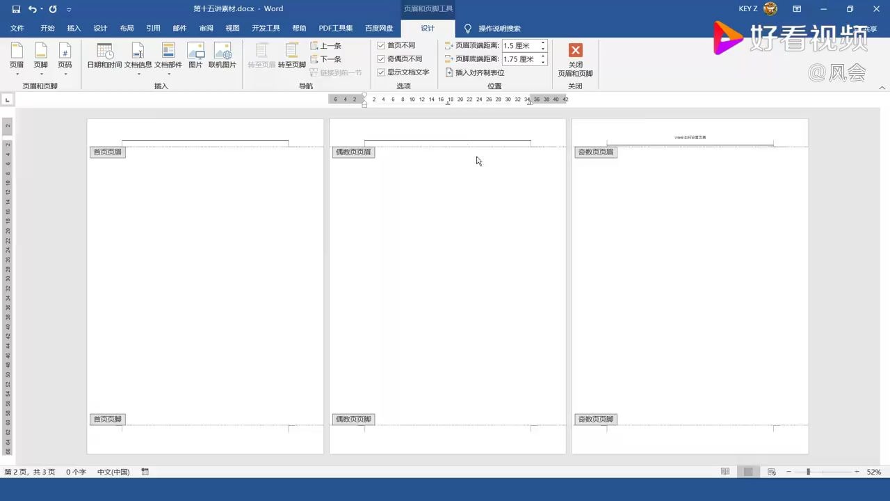 Word中如何设置不同的页眉页脚哔哩哔哩bilibili