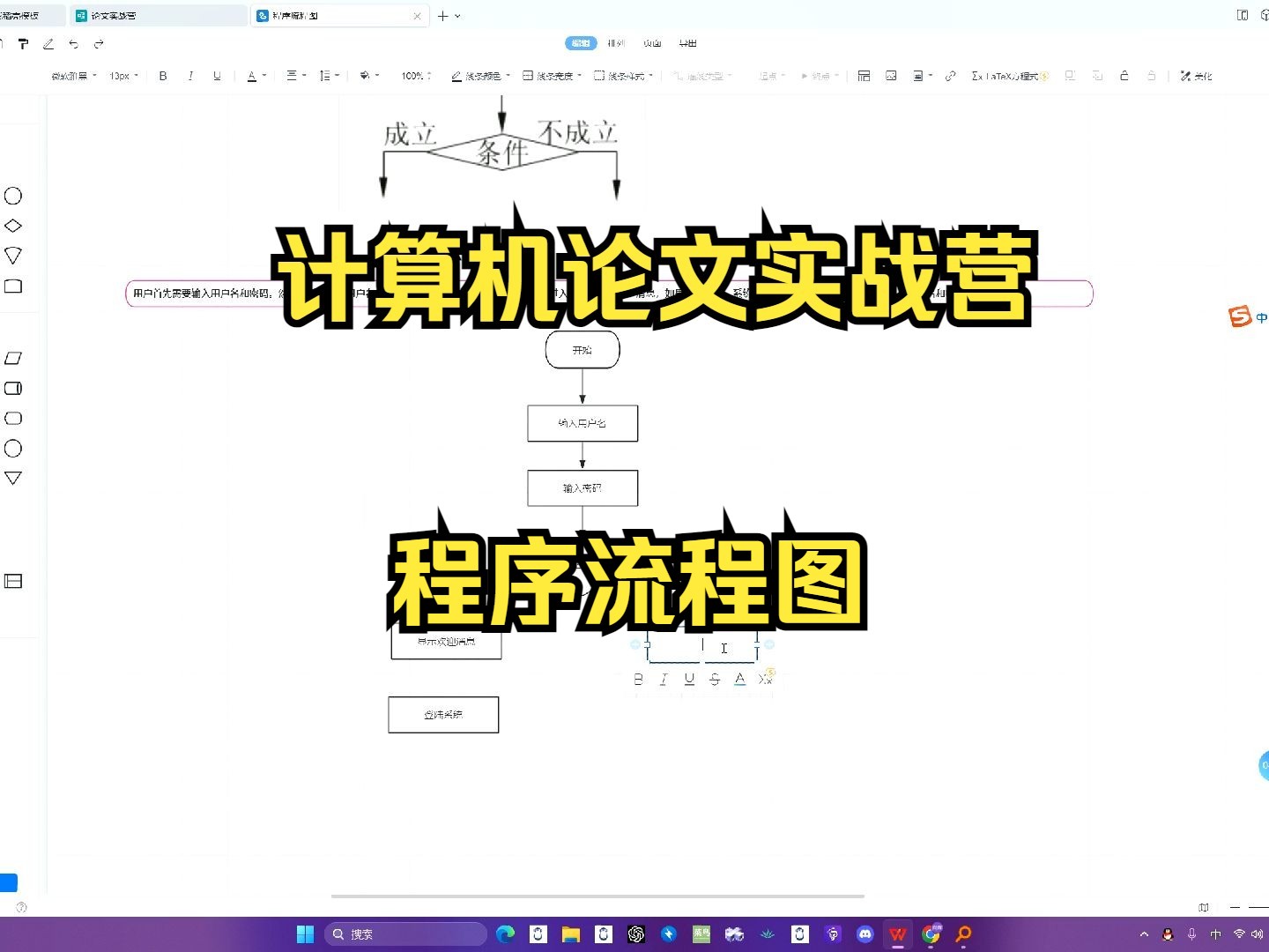 9.【计算机毕业论文实战营】程序流程图 | 你学会了吗?哔哩哔哩bilibili