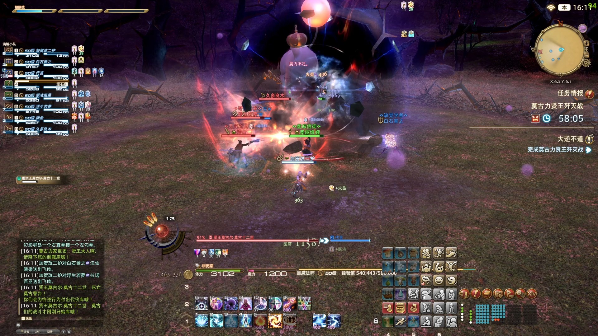 20240810【ff14】50级莫古力贤王歼灭战