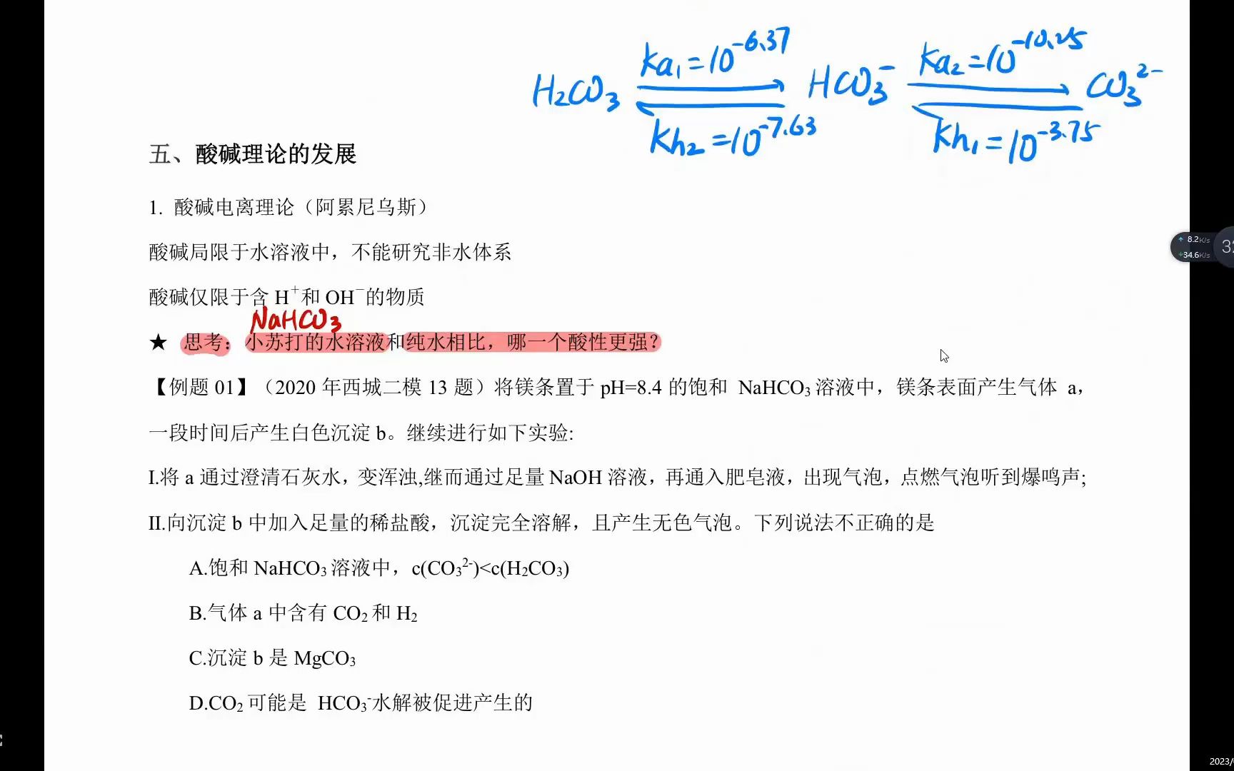 元素化合物总论15:灵魂拷问,碳酸氢钠溶液相比于纯水,哪一个酸性更强?你没听过的深入剖析哔哩哔哩bilibili