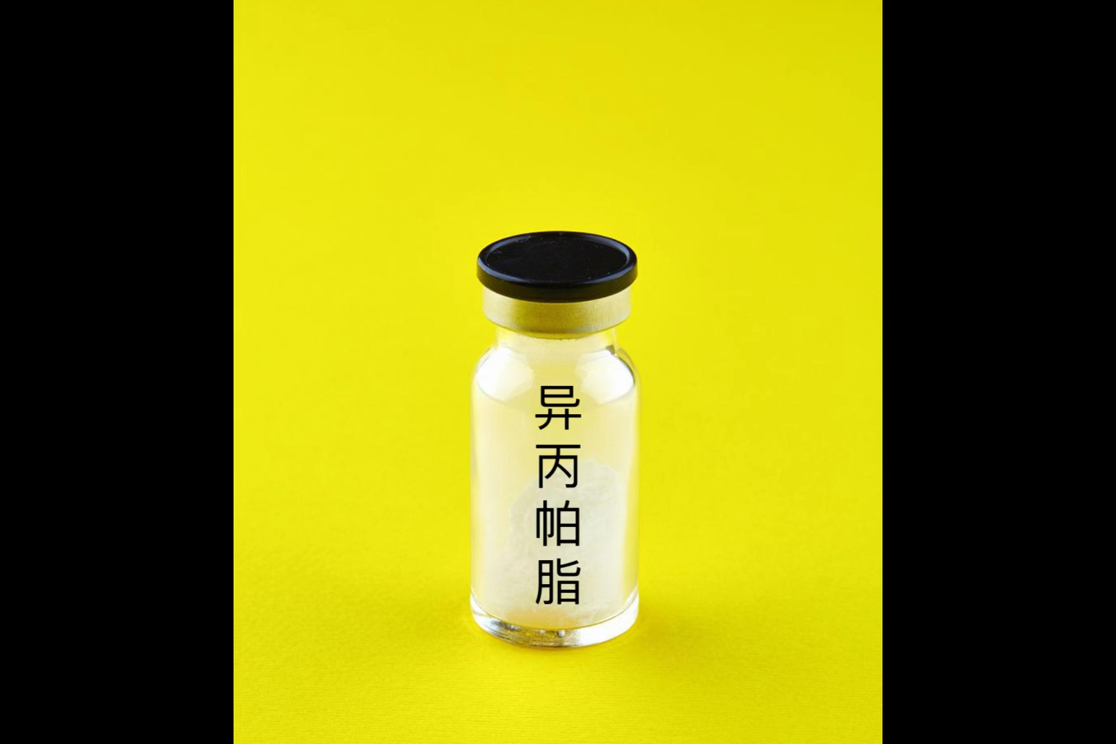 公益宣传知识科普之"异丙帕脂"珍爱生命远离毒品