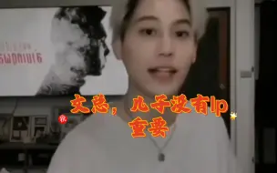 Скачать видео: 文总，儿子没有lp重要