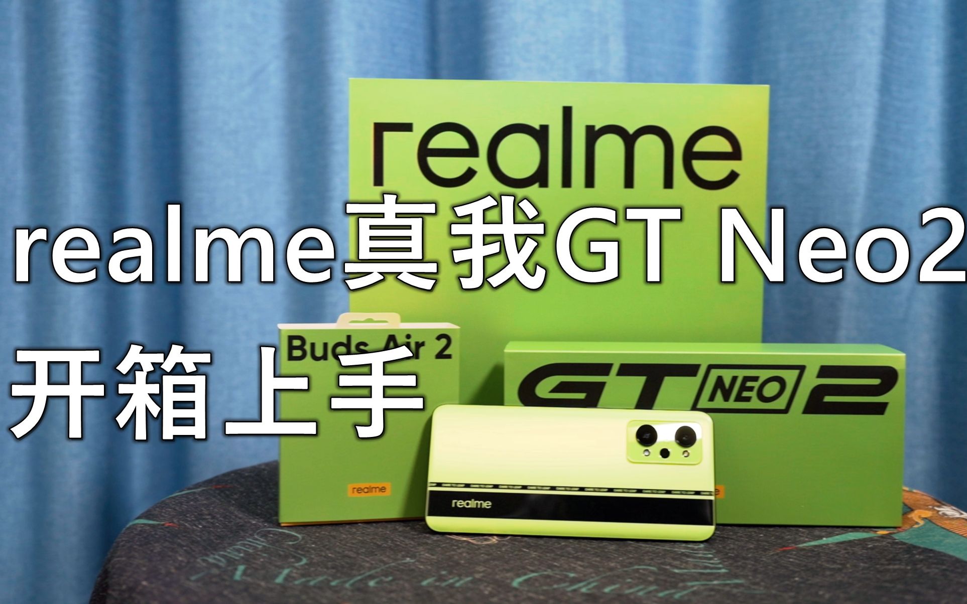 realme 真我 GT Neo2上手:有了它游戏体验就稳了哔哩哔哩bilibili